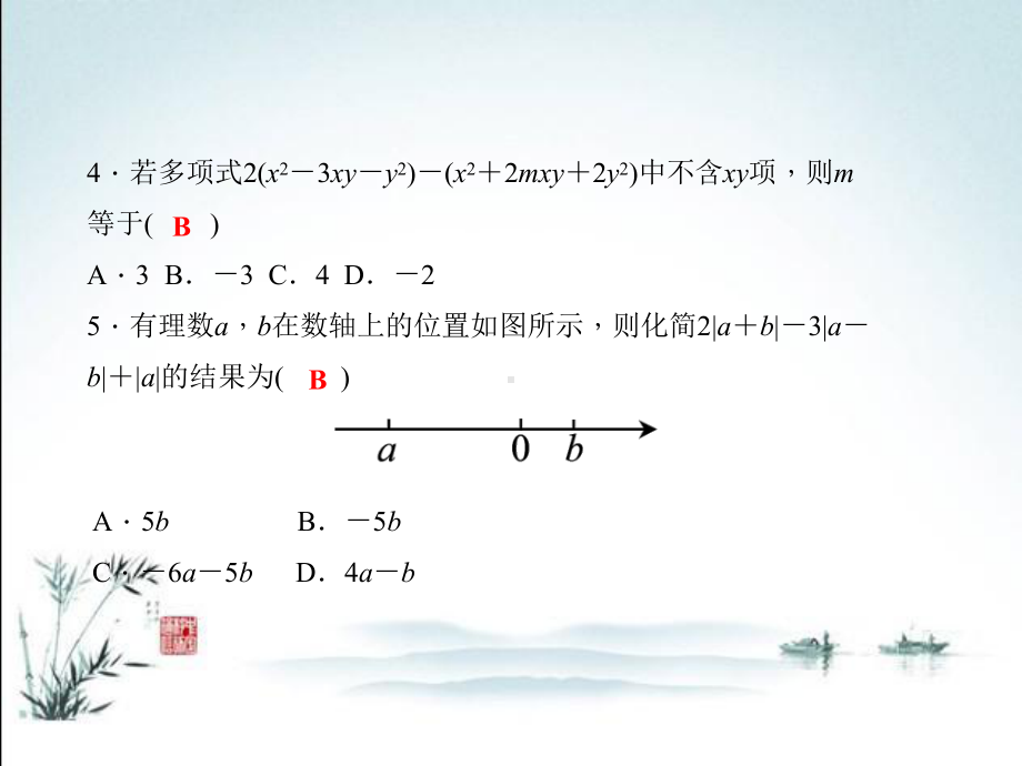 最新华东师大版七年级上册数学综合训练整式的加减运算课件.ppt_第3页