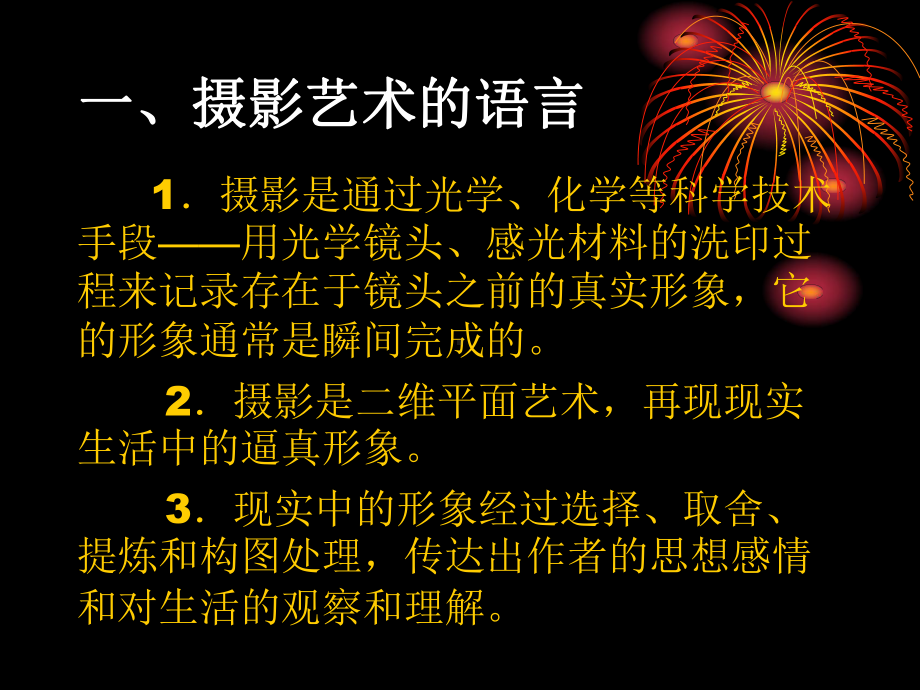 摄影艺术欣赏.ppt_第3页