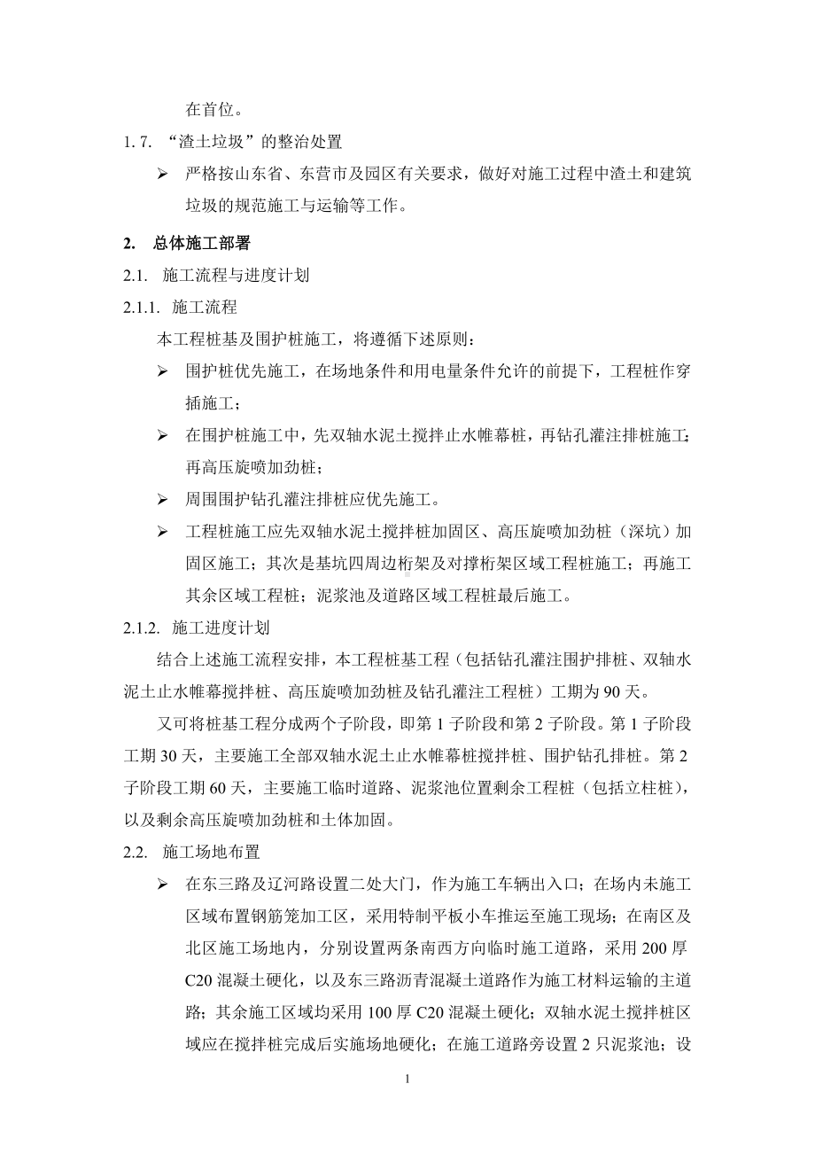 灌注桩施工方案 (2).doc_第2页