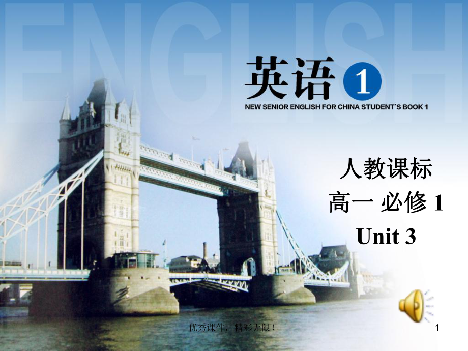 人教版高一英语必修一Unit3reading2-UsingLanguage课件.ppt_第1页