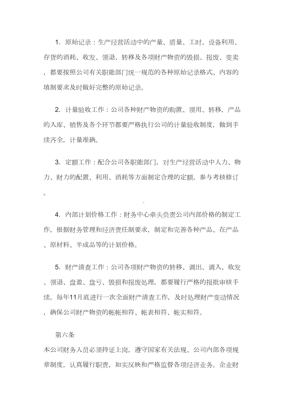 小规模企业财务管理制度(DOC 30页).docx_第3页