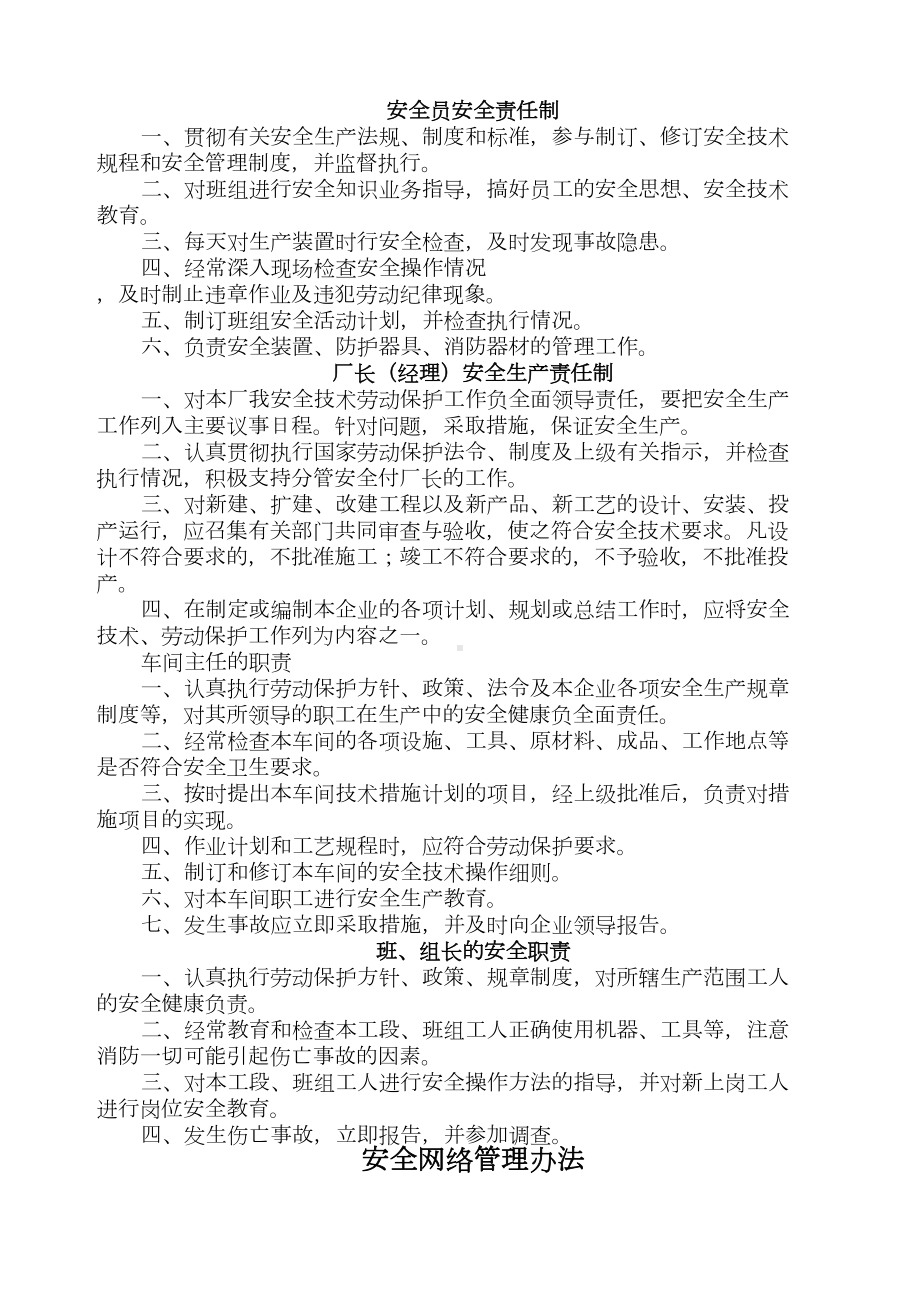 安全部管理制度(DOC 16页).docx_第3页