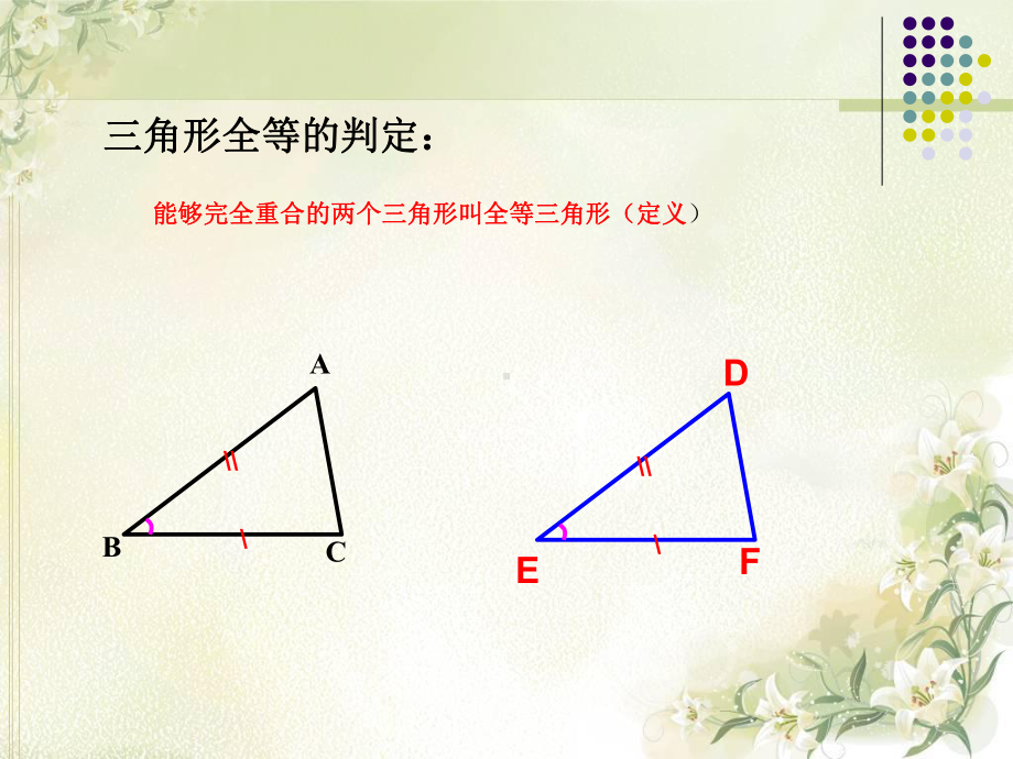 沪科版八年级上册数学：三角形全等的判定定理1(SAS)(公开课课件).pptx_第3页