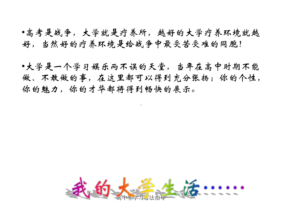 高中生学习方法指导课件.ppt_第1页