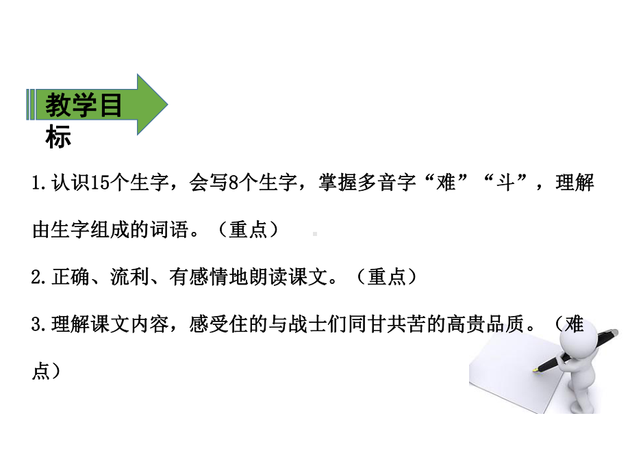 最新部编版小学二年级下册语文课件16、朱德的扁担.pptx_第2页