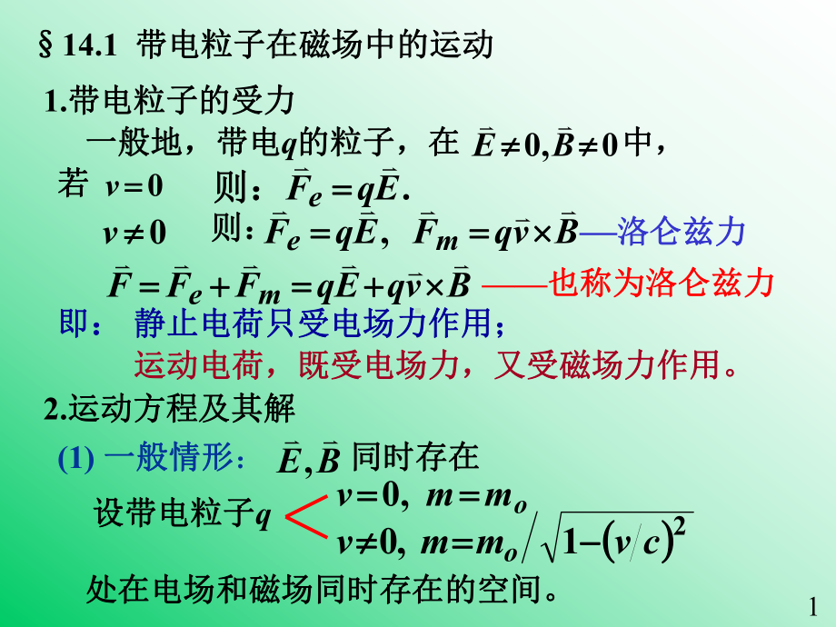 高中物理竞赛-第三篇-电磁学：磁相互作用课件.ppt_第3页