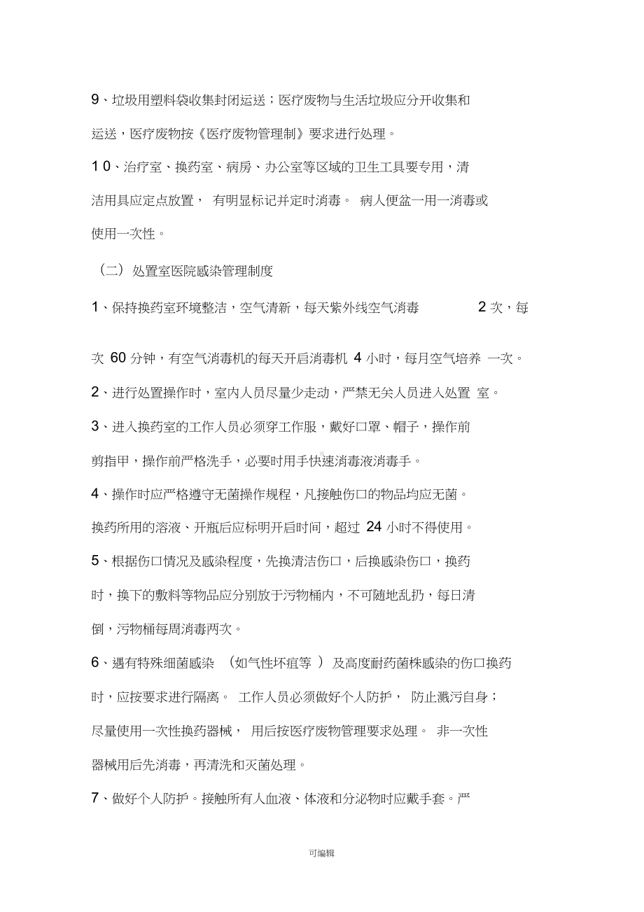 外科医院感染管理制度88287(DOC 25页).doc_第2页