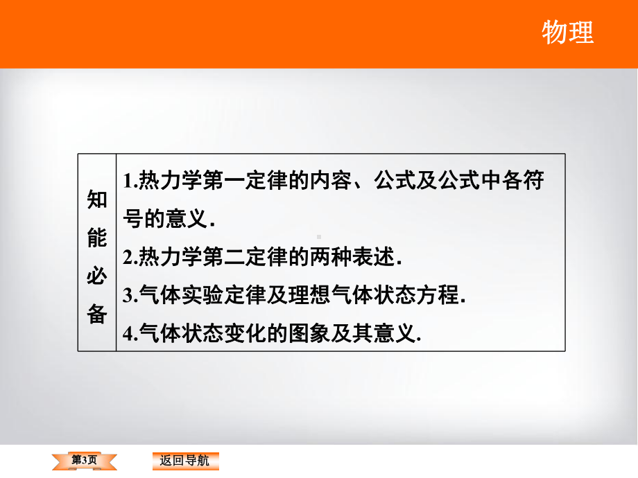 高频考点三-气体实验定律与热力课件.ppt_第3页