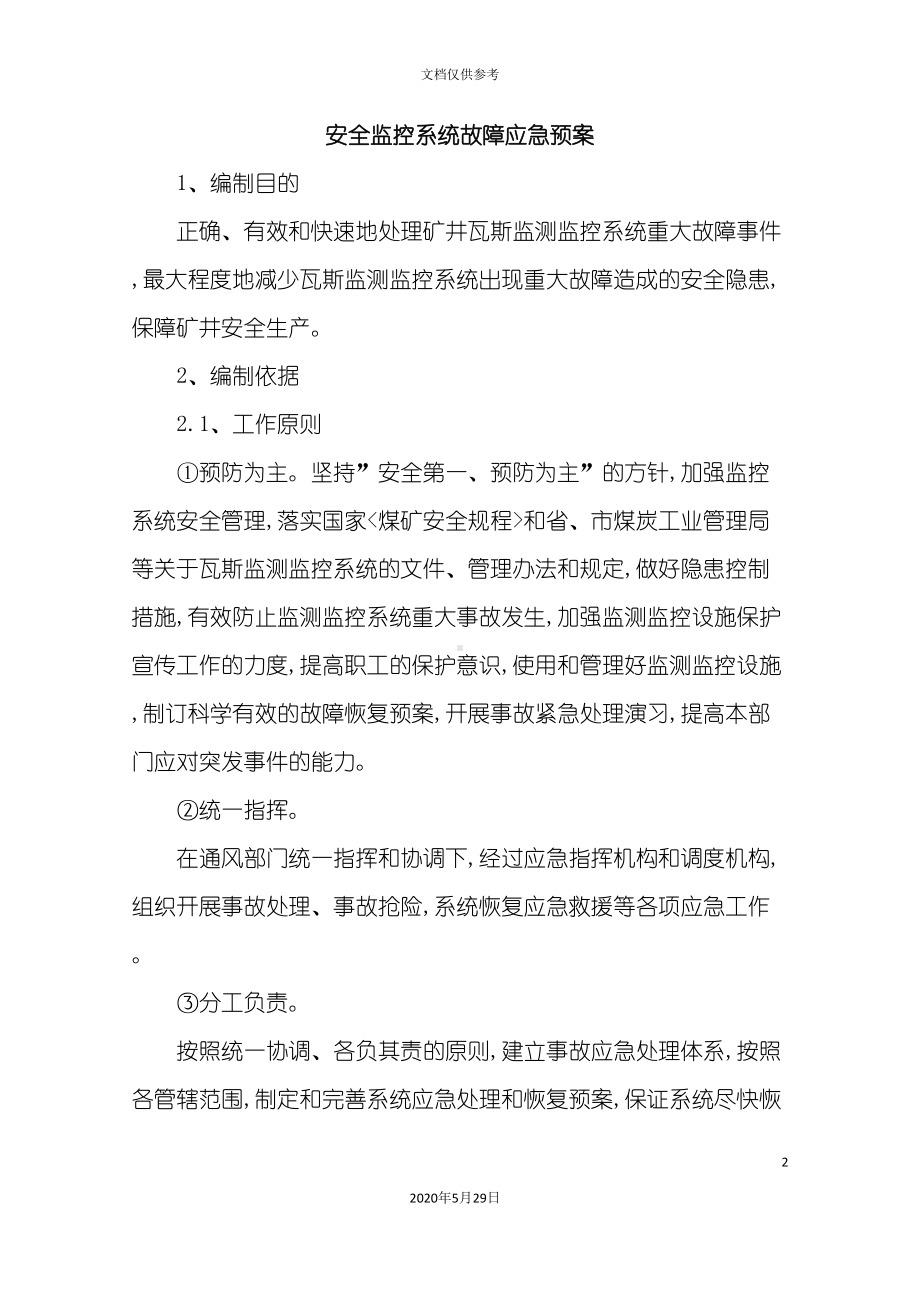 安全监控系统管理制度范本(DOC 87页).doc_第2页