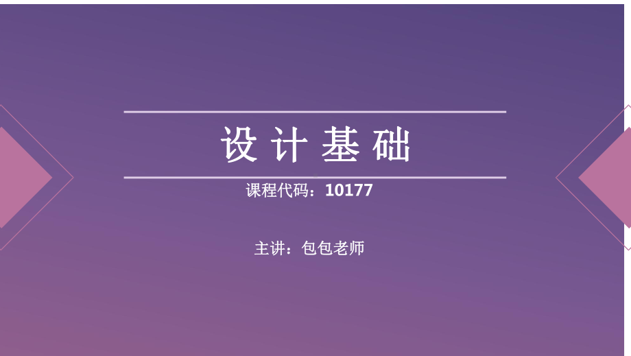 设计基础-第7章课件.pptx_第1页