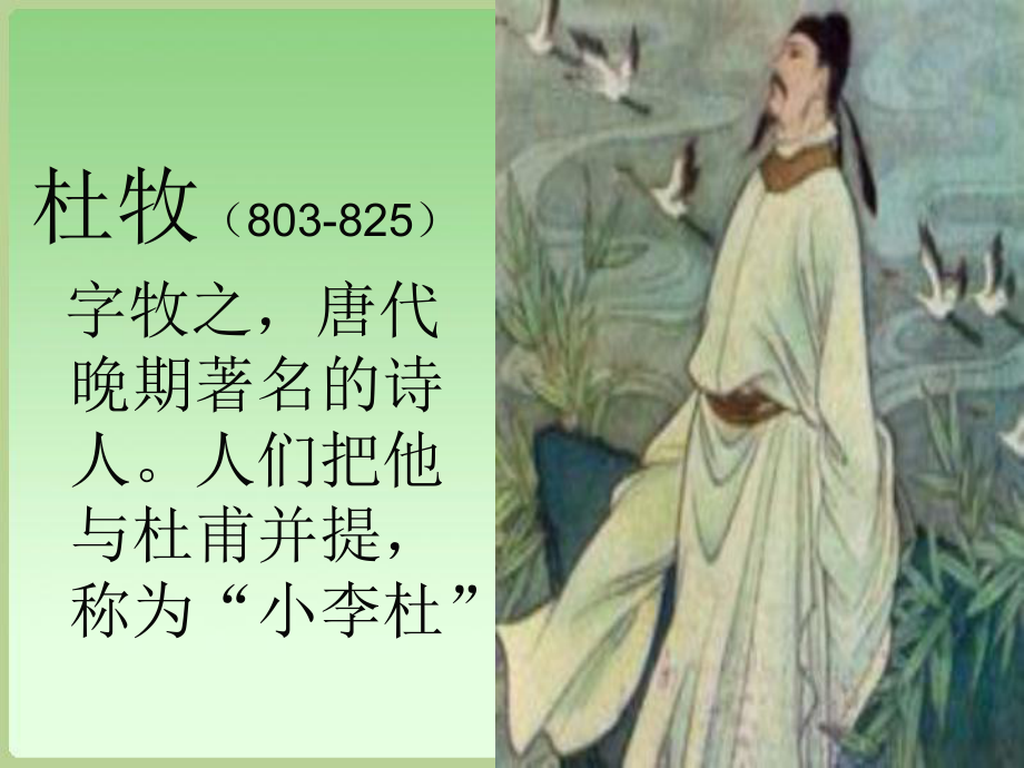 古诗清明.ppt_第3页