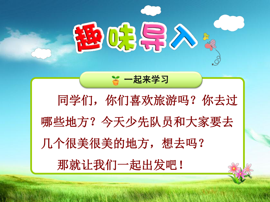 部编版新人教版二年级语文上册《场景歌》课件讲课(修改)课件.ppt_第3页