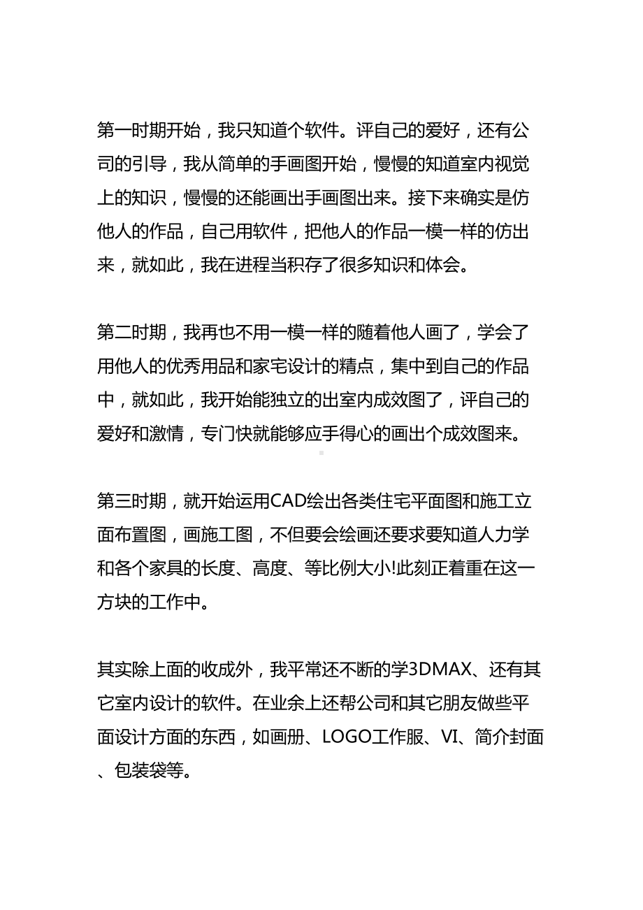 室内设计实习报告心得(DOC 11页).docx_第2页