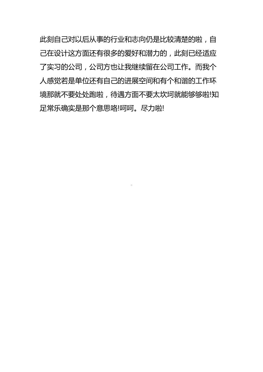 室内设计实习报告心得(DOC 11页).docx_第3页