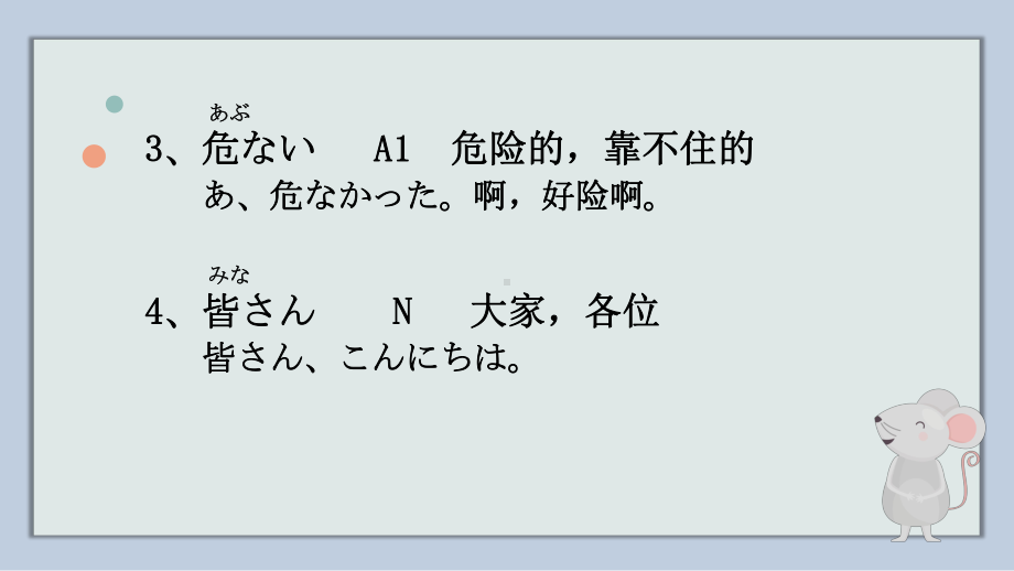 第16課 ねずみの相談 ppt课件 -2023新人教版《初中日语》必修第一册.pptx_第3页