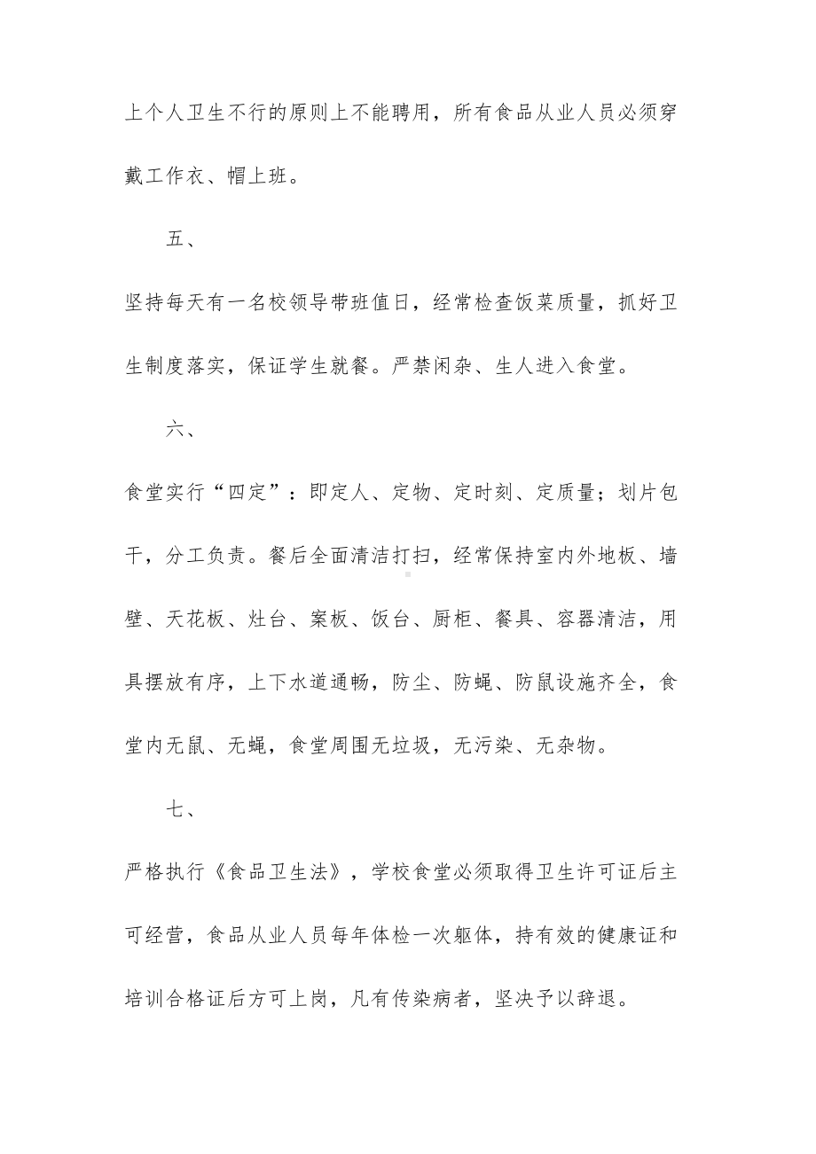 学校食堂管理规章制度及应急预案(DOC 59页).doc_第2页