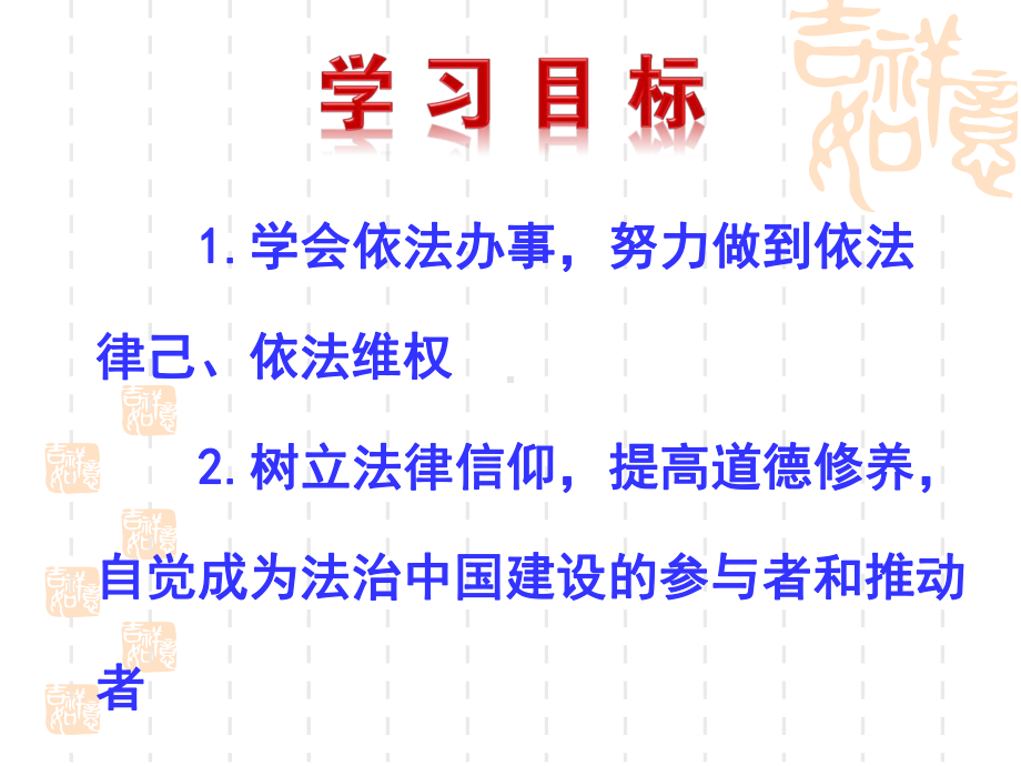 [优质课件]人教版道德与法治七年级下册课件-102课件-我们与法律同行.ppt_第2页