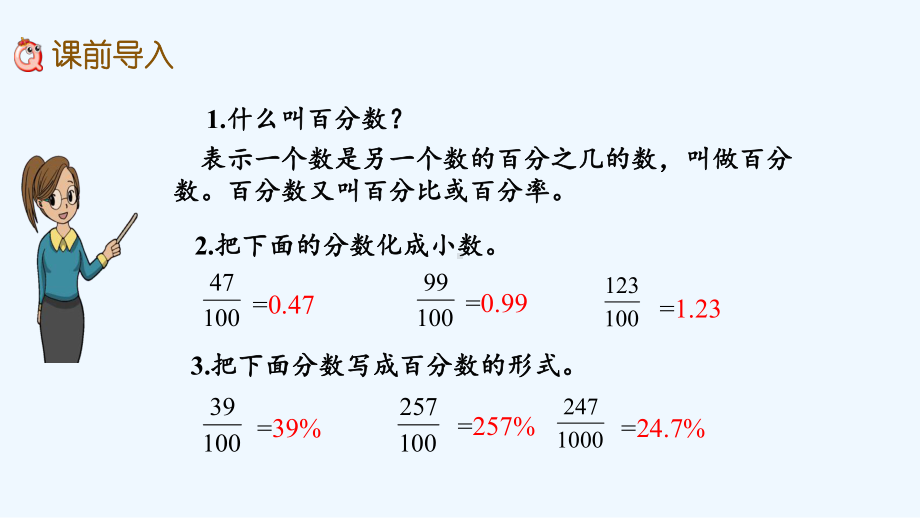 苏教版六年级数学上册第六单元百分数62百分数与小数的互化课件.pptx_第2页