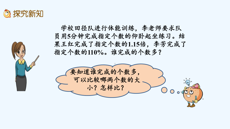 苏教版六年级数学上册第六单元百分数62百分数与小数的互化课件.pptx_第3页