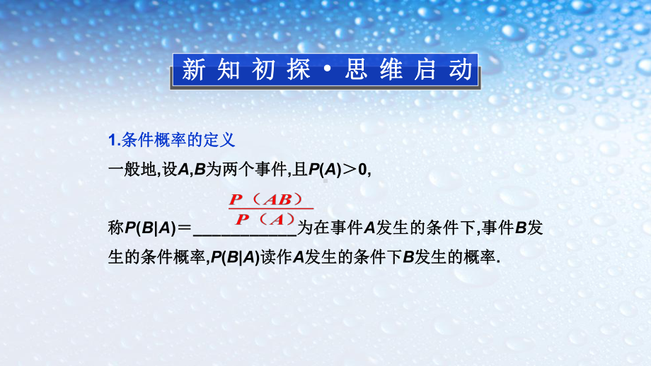 高中数学选修221条件概率-5人教版课件.ppt_第3页