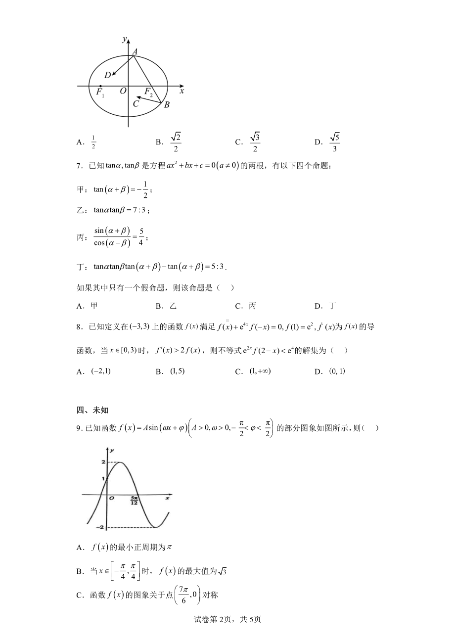 山东省淄博市部分学校2023届高三下学期4月阶段性诊断考试数学试题.pdf_第2页