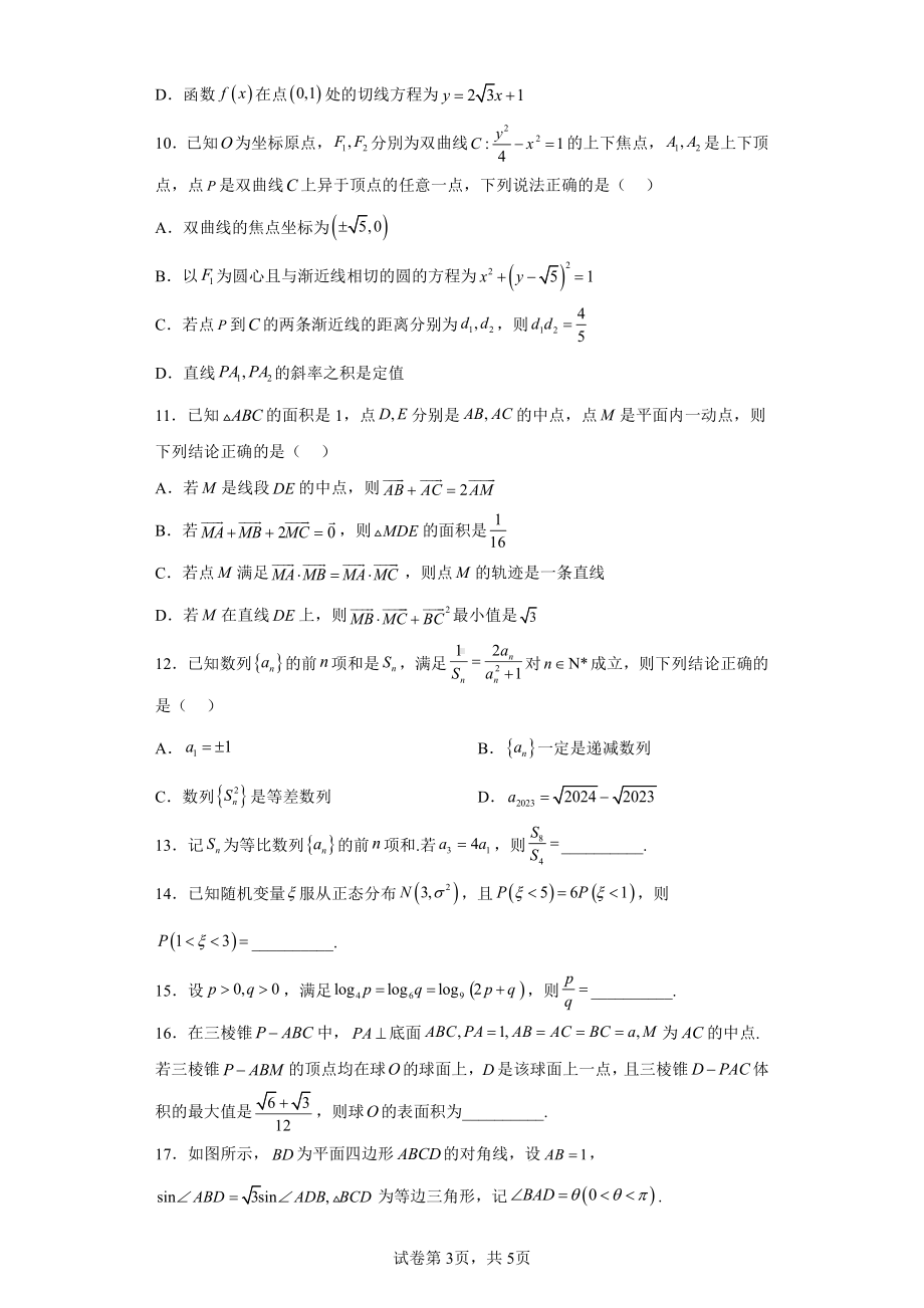 山东省淄博市部分学校2023届高三下学期4月阶段性诊断考试数学试题.pdf_第3页