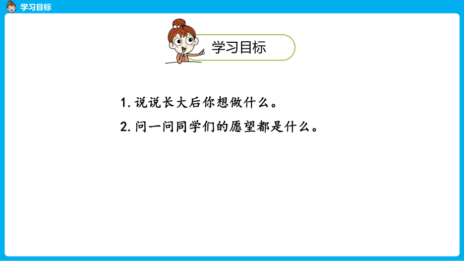 部编版小学语文二年级下册-第三单元口语交际-课件.pptx_第2页