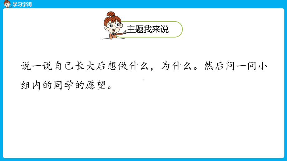 部编版小学语文二年级下册-第三单元口语交际-课件.pptx_第3页