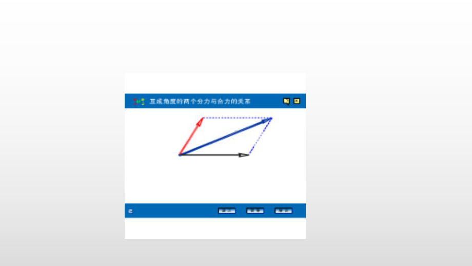 高一物理必修一力的分解课件.pptx_第2页