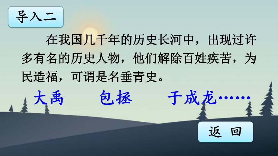 部编版小学语文四年级上册课件：26-西门豹治邺.ppt_第3页