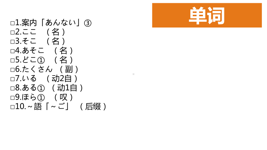 第7课 学校案内 ppt课件 (j12x1)-2023新人教版《初中日语》必修第一册.pptx_第3页