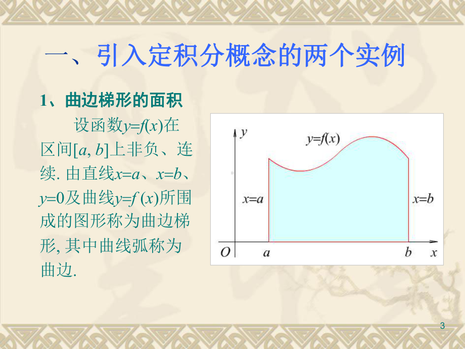 高职高专《高等数学》第06章课件.ppt_第3页