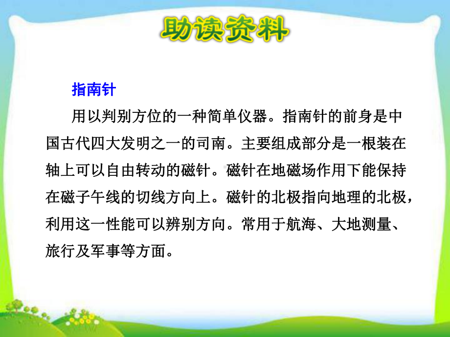 部编版人教版二年级语文下册17要是你在野外迷了路第1课时课件.ppt_第3页