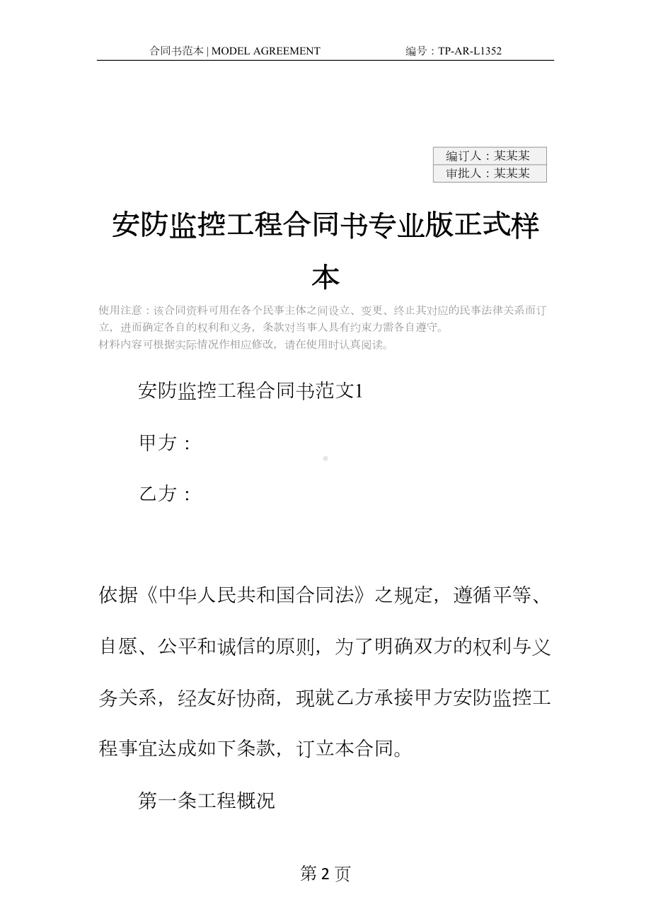 安防监控工程合同书专业版正式样本(DOC 28页).docx_第2页