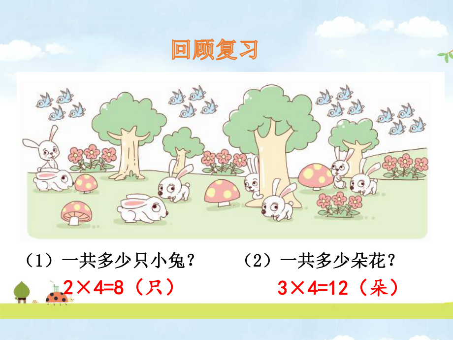 回家路上北师大版数学二年级上册优质课名师公开课课件.pptx_第3页