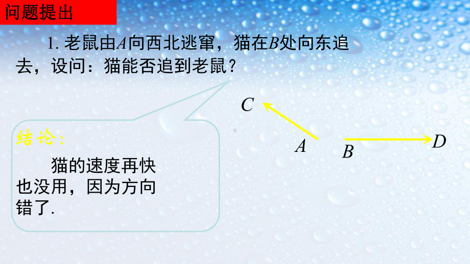 高中数学必修四人教版211向量的物理背景与概念6课件.ppt_第2页