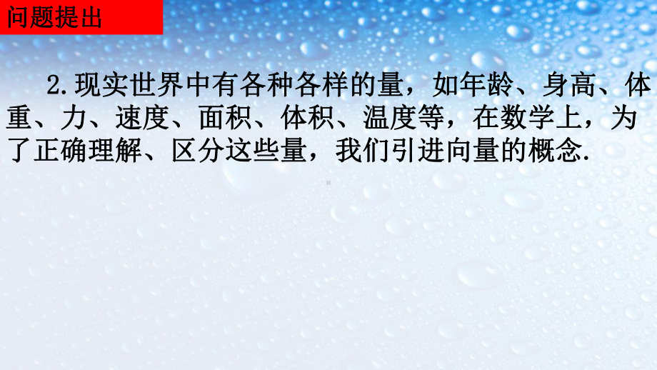 高中数学必修四人教版211向量的物理背景与概念6课件.ppt_第3页