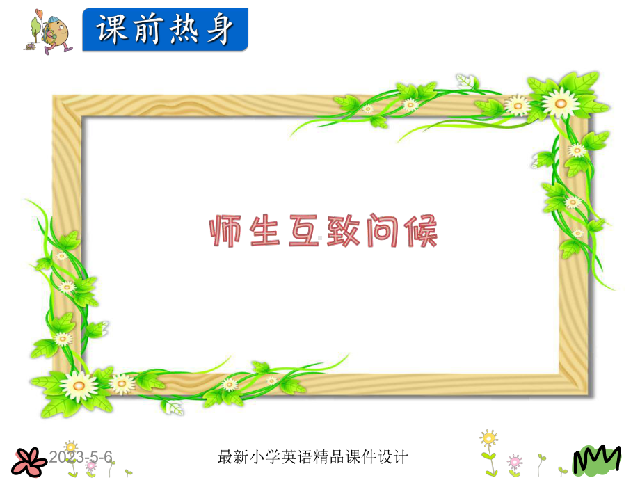 最新冀教版(三起)六年级上册英语课件Lesson24.ppt_第2页