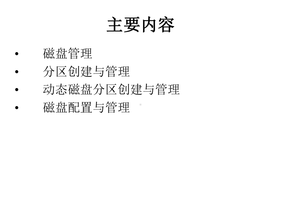 第3章-磁盘管理课件.ppt_第3页