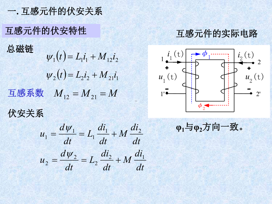 电路分析基础-第六章-互感电路课件.ppt_第2页