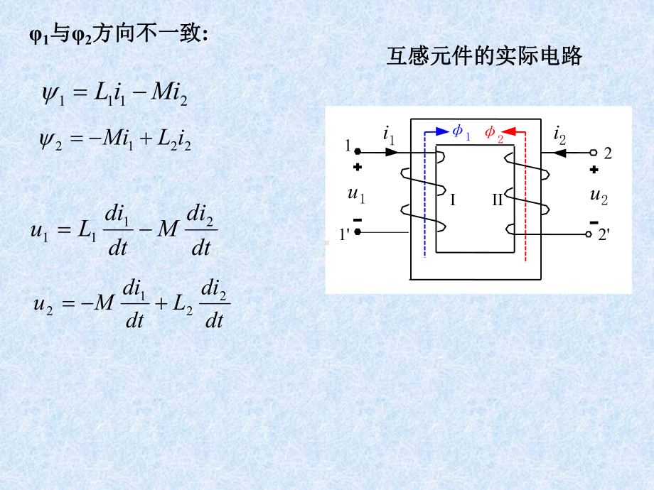 电路分析基础-第六章-互感电路课件.ppt_第3页