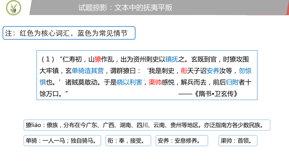 高考文言文常见细节及文化常识例析2：抚夷平叛课件.pptx_第3页