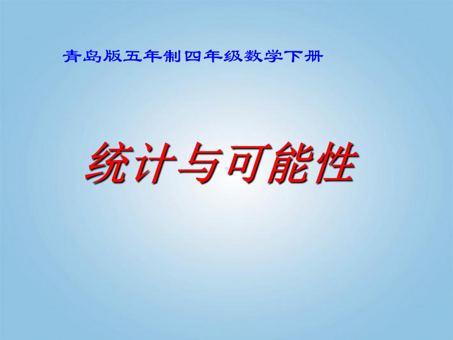 四年级课件.ppt_第1页