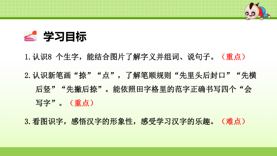 部编小学一年级语文上册识字4-日月水火课件.ppt_第3页