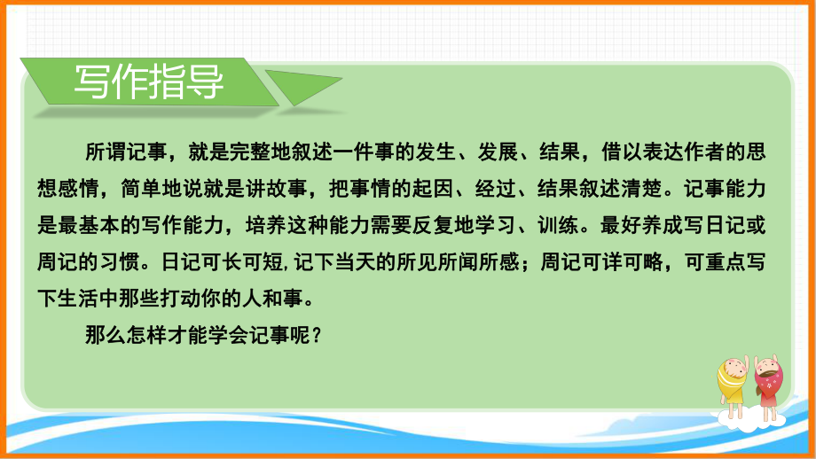 部编版七年级语文上册第二单元写作实践：学会记事课件.pptx_第3页