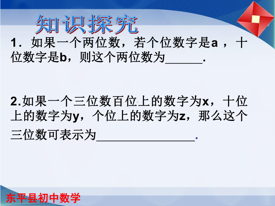 鲁教版(五四制)七年级下册数学课件73二元一次方程组的应用3.ppt_第3页