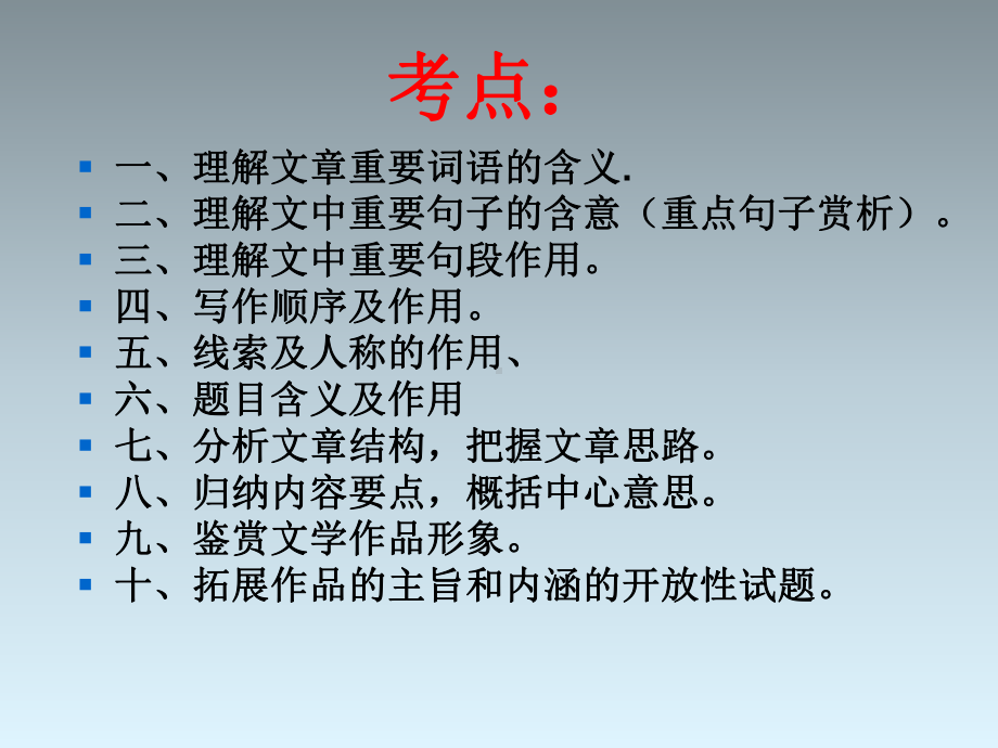 现代文阅读专项指导2-重点句子赏析课件.ppt_第2页