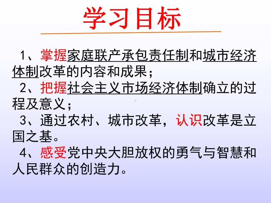 部编版八年级下册历史经济体制改革课件.ppt_第2页