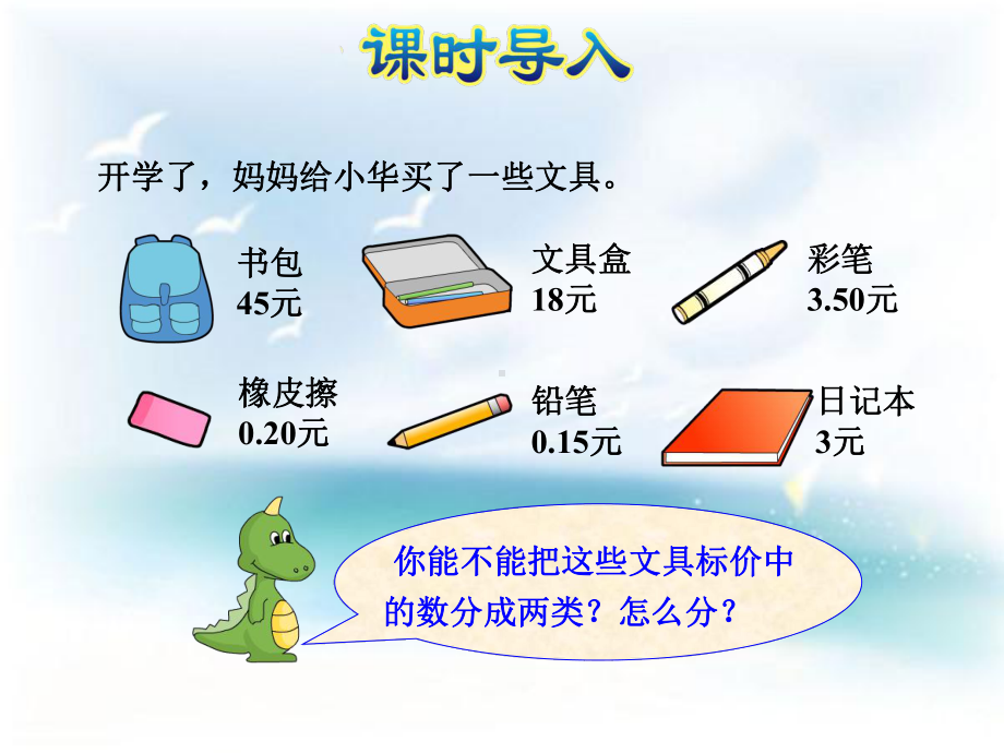 小学苏教版数学三年级下册课件：小数的含义和读写.pptx_第2页