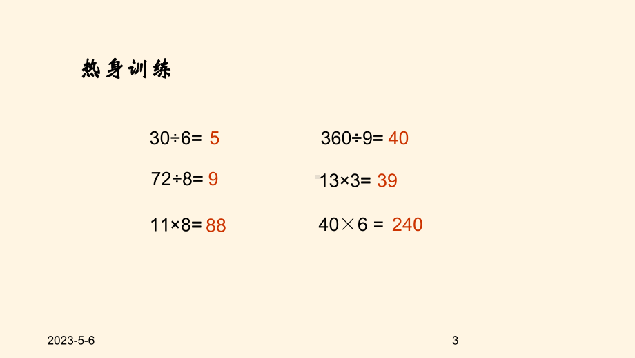 最新北师大版小学四年级数学上册同步课件三乘法-31卫星运行时间.ppt_第3页